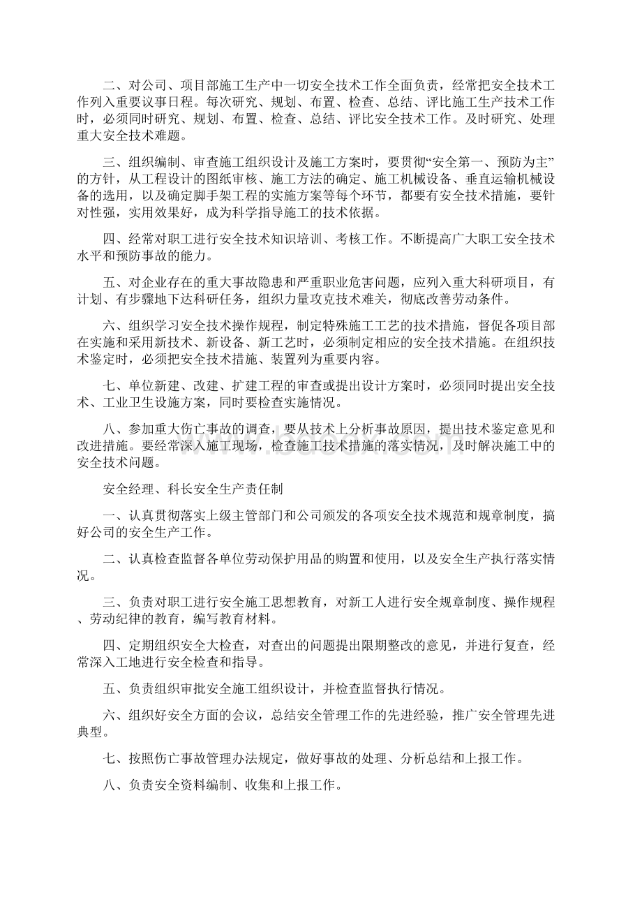 01各级管理人员安全生产责任制Word文件下载.docx_第3页