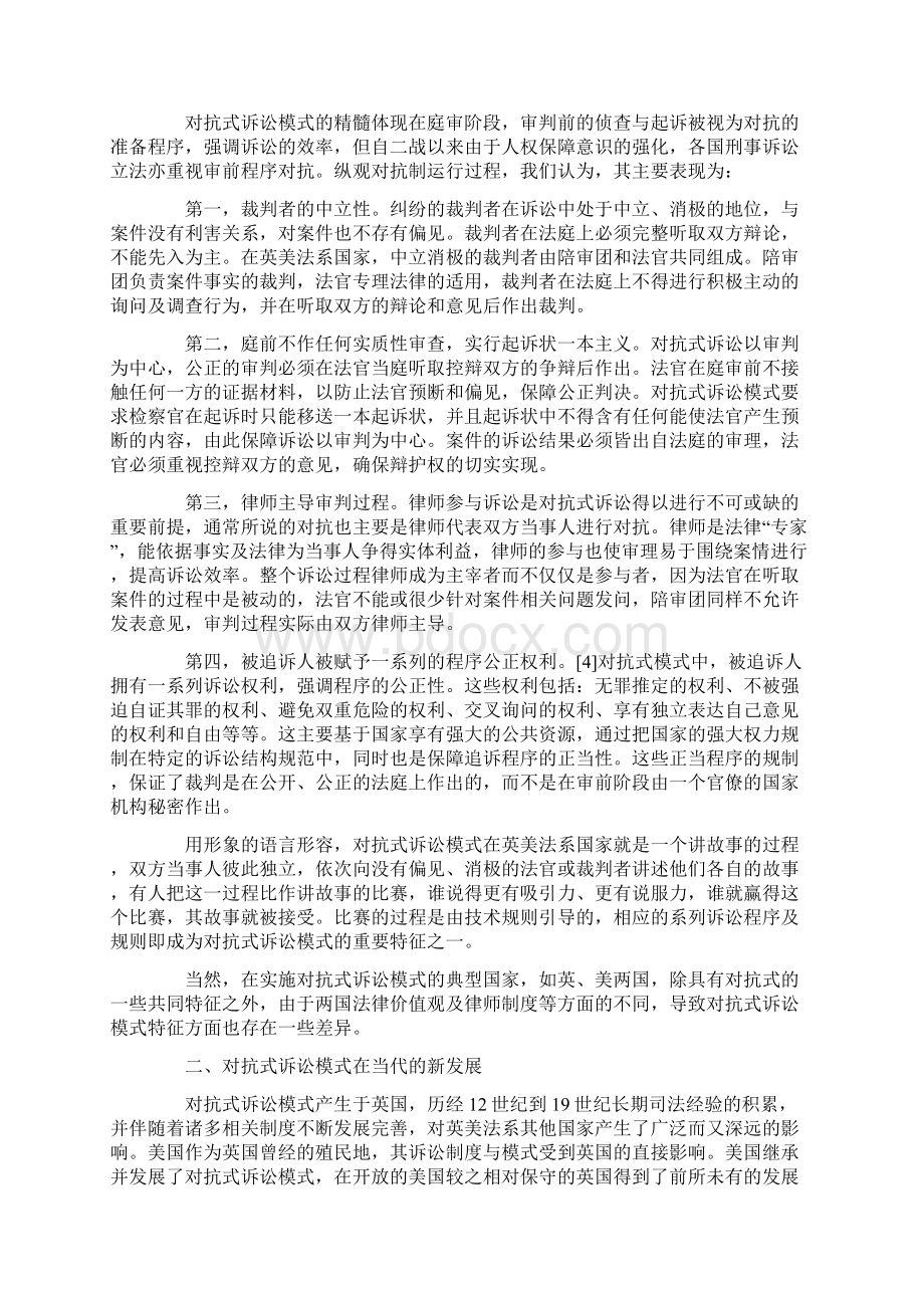 对抗式诉讼模式研究Word文档格式.docx_第2页