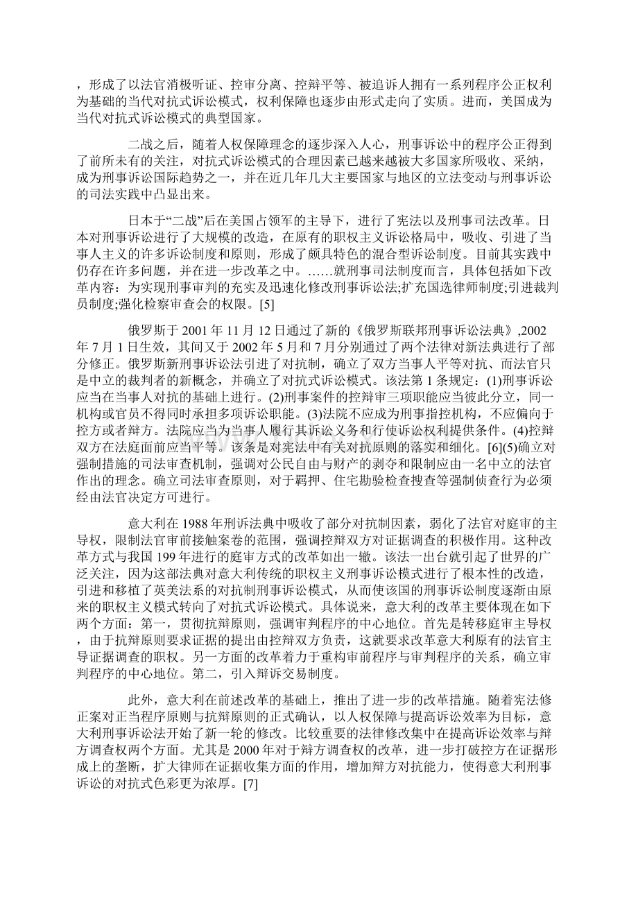 对抗式诉讼模式研究Word文档格式.docx_第3页