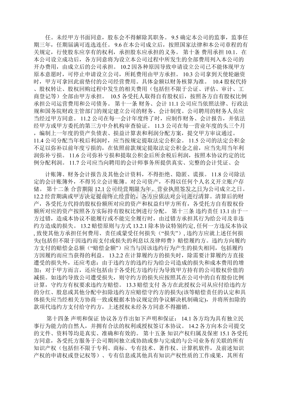 投资协议书019.docx_第3页