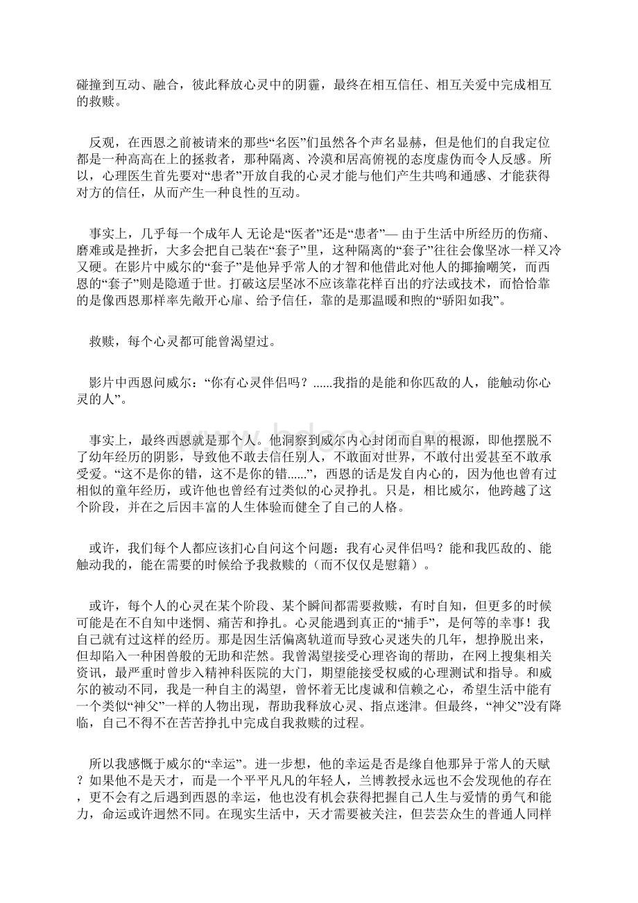 捕捉心灵释放自我退热特体歌颂.docx_第2页