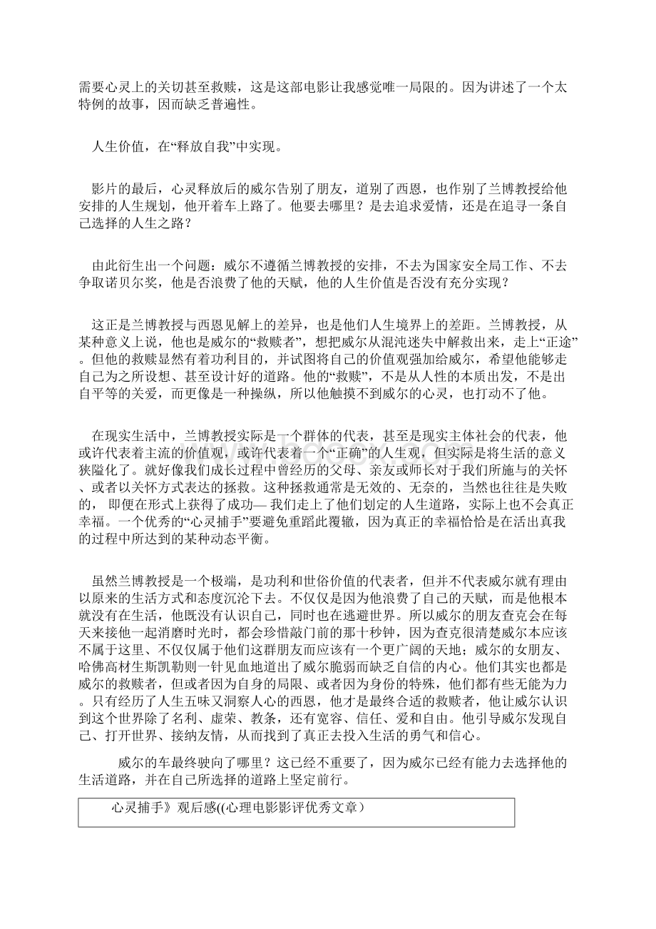 捕捉心灵释放自我退热特体歌颂Word文档格式.docx_第3页