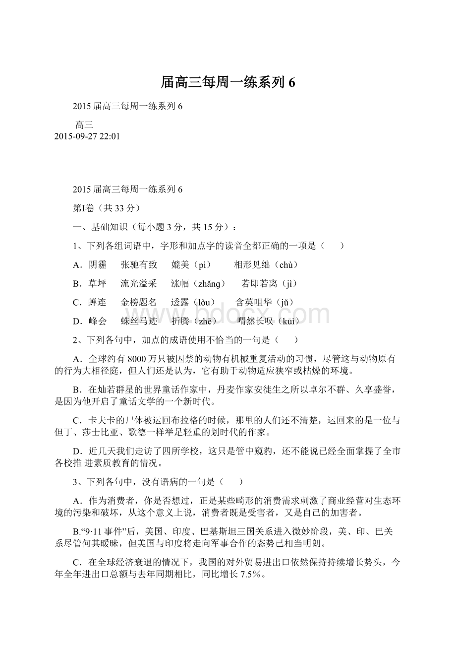 届高三每周一练系列6Word格式文档下载.docx