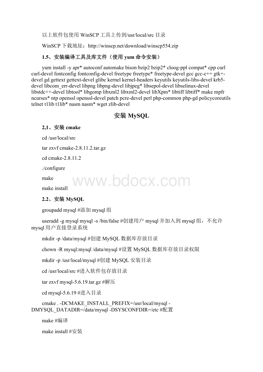 zabbix监控手册Word格式文档下载.docx_第3页