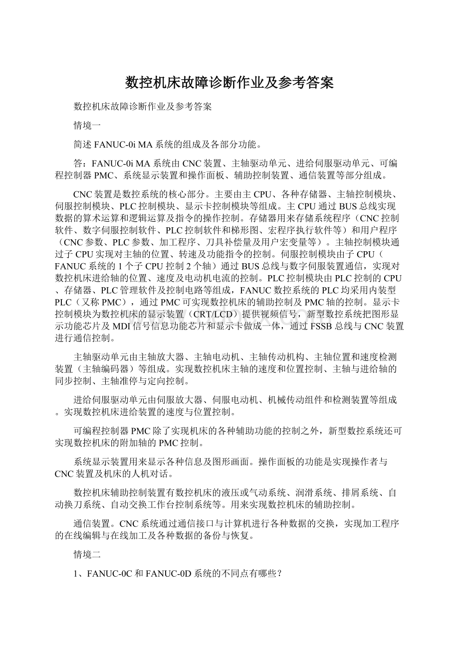 数控机床故障诊断作业及参考答案Word文件下载.docx_第1页