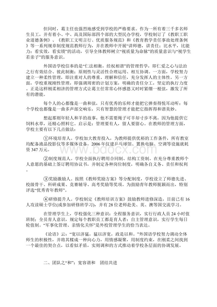 和而不同 和衷共生文档格式.docx_第2页