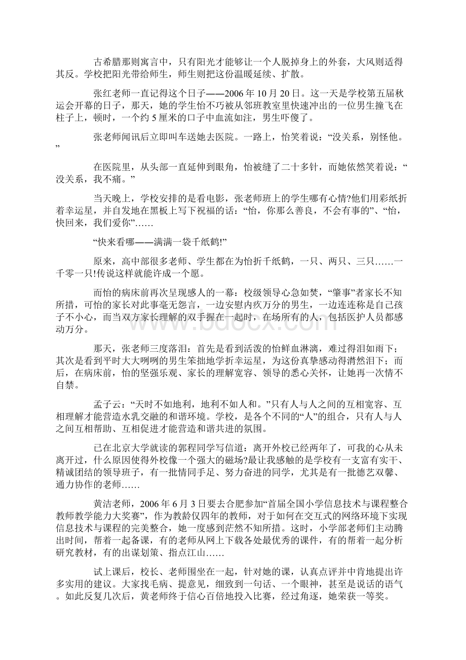 和而不同 和衷共生文档格式.docx_第3页