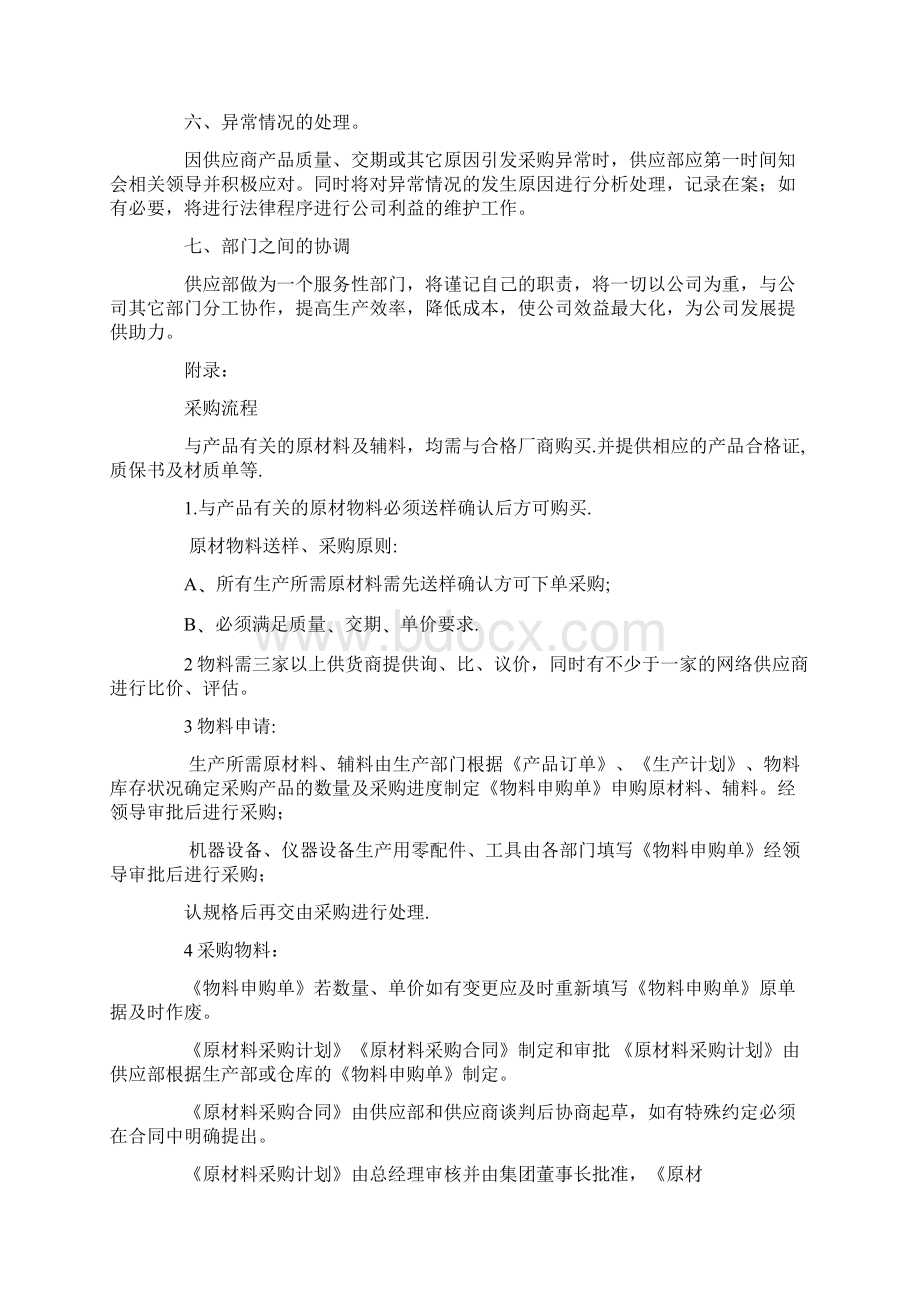 供应部年度工作计划.docx_第2页