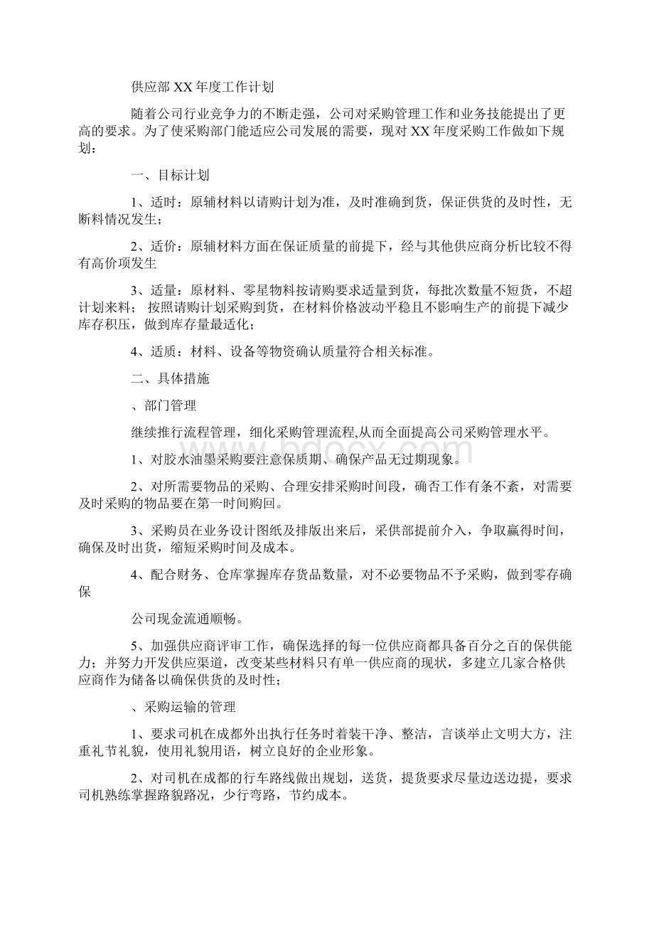 供应部年度工作计划.docx_第3页