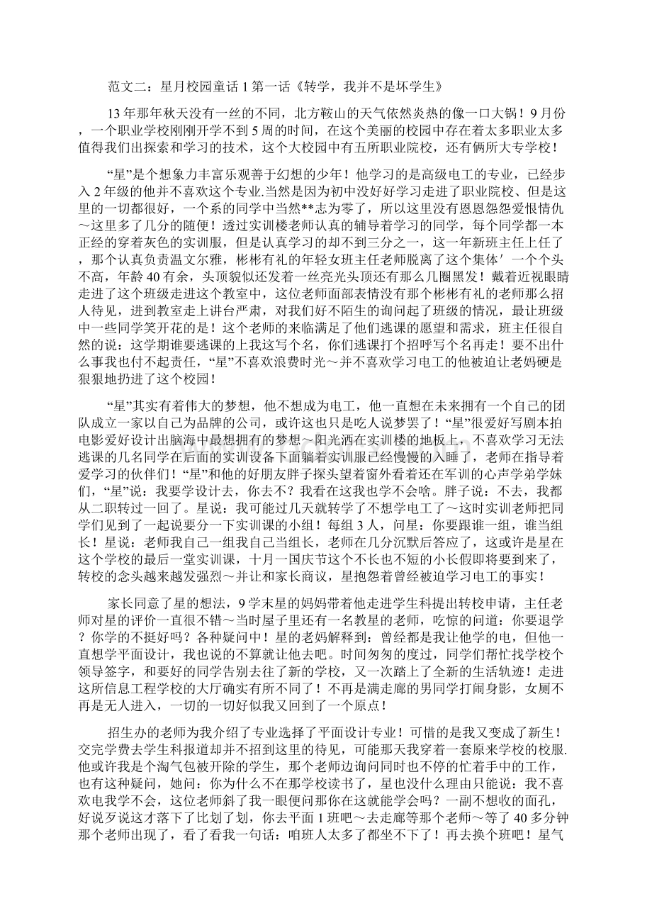 最新优美的校园散文随笔.docx_第2页