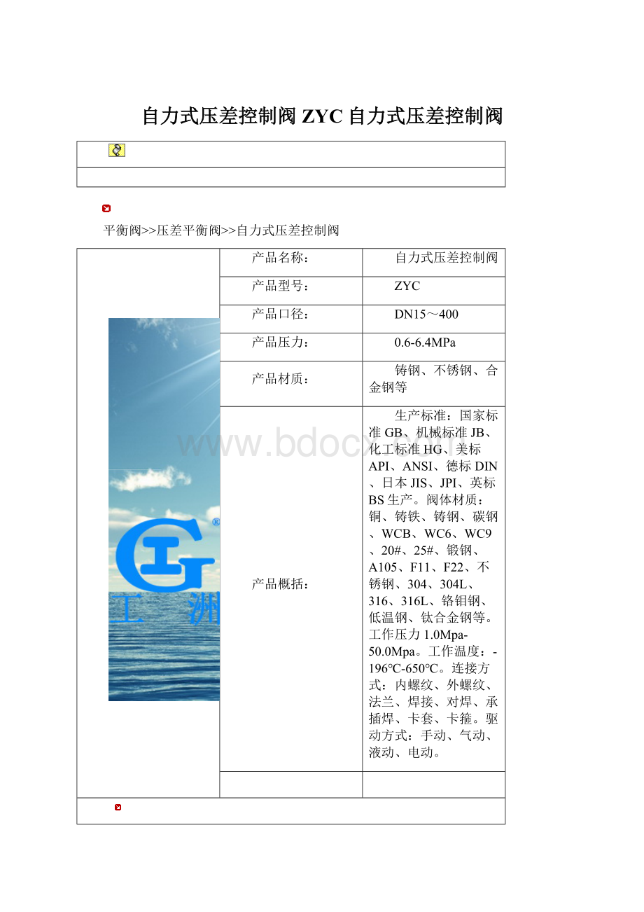 自力式压差控制阀ZYC自力式压差控制阀.docx_第1页