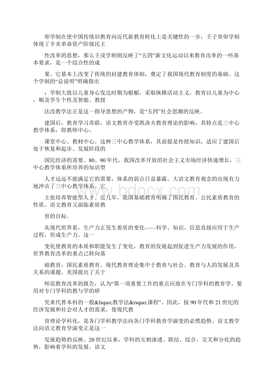 语文教育学学科规律论Word格式.docx_第2页