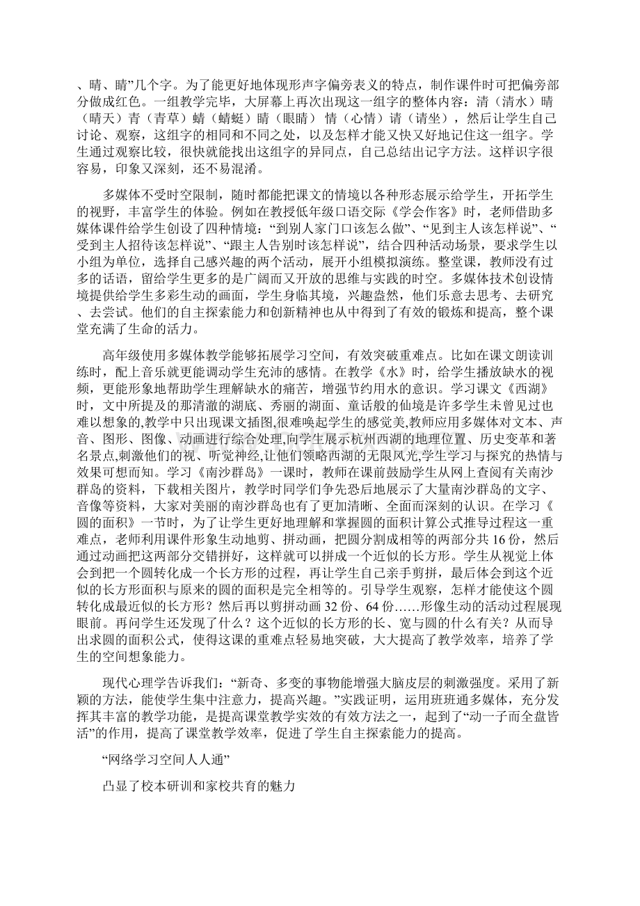 推进教育信息化提高教育质量Word文档下载推荐.docx_第2页