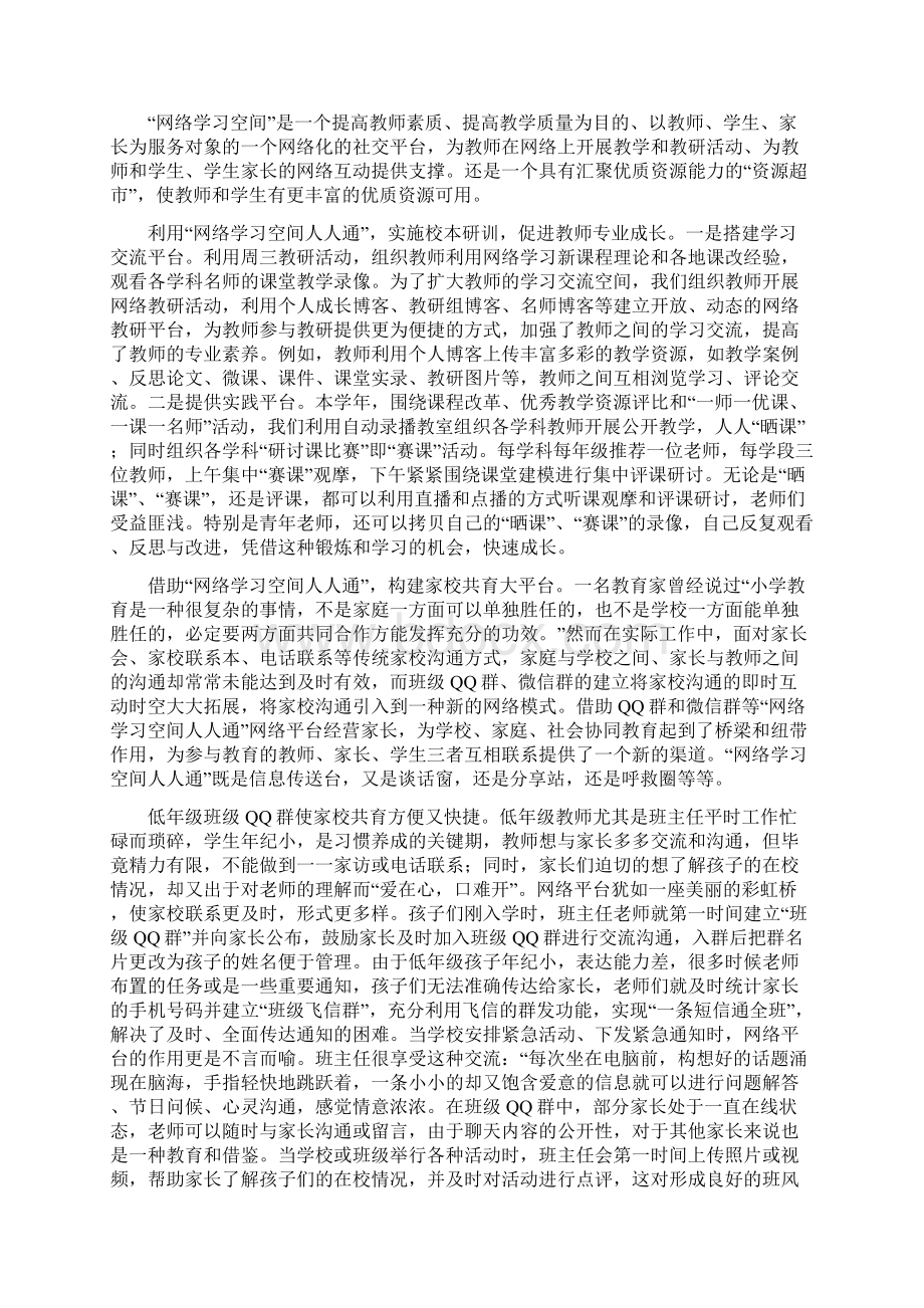 推进教育信息化提高教育质量.docx_第3页