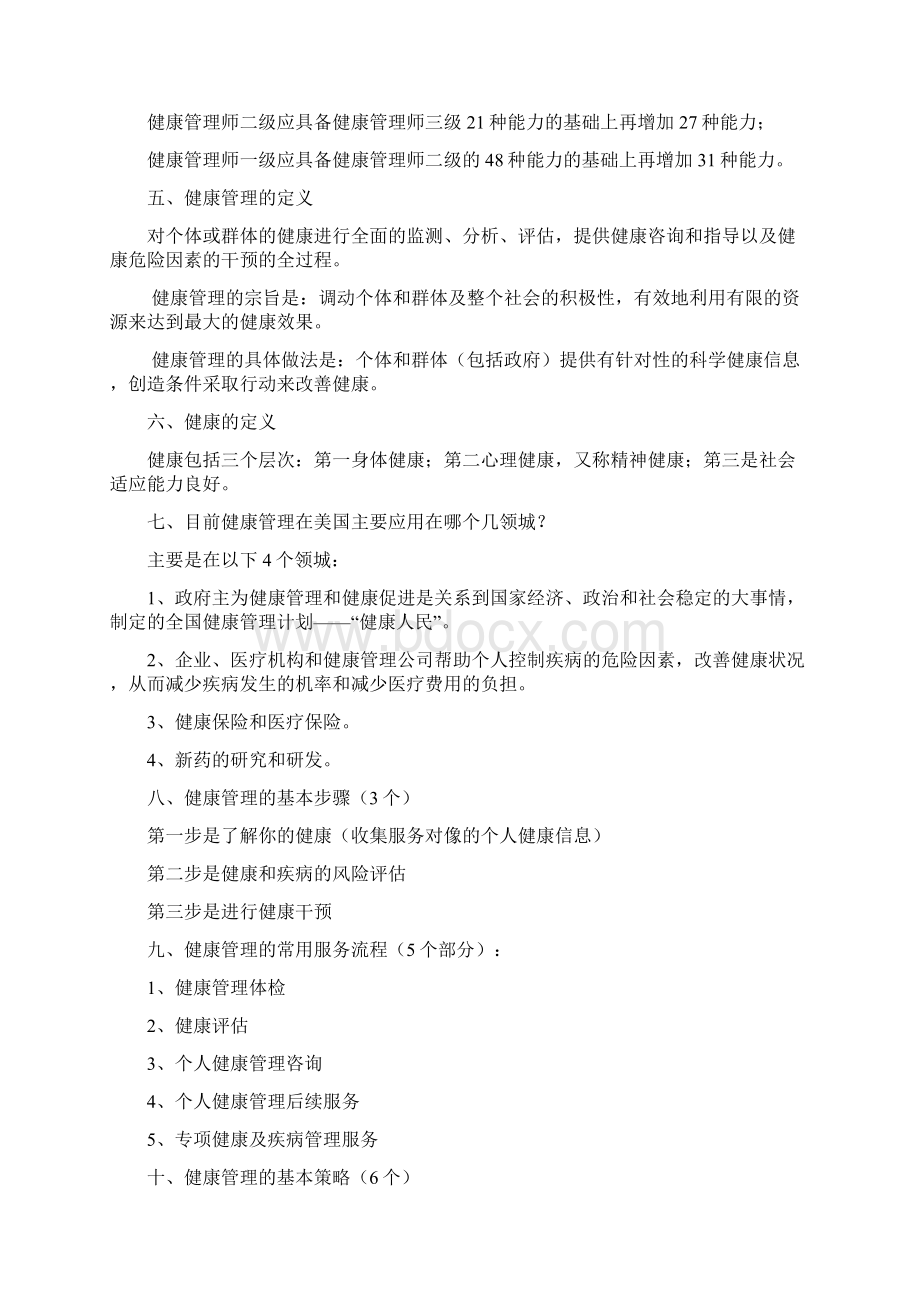 健康管理师资格考试复习题与答案doc.docx_第2页