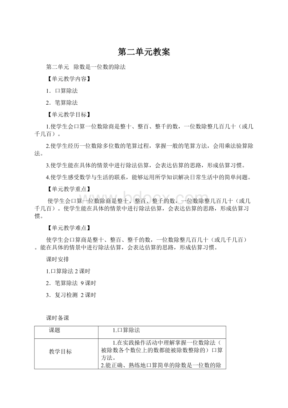 第二单元教案文档格式.docx