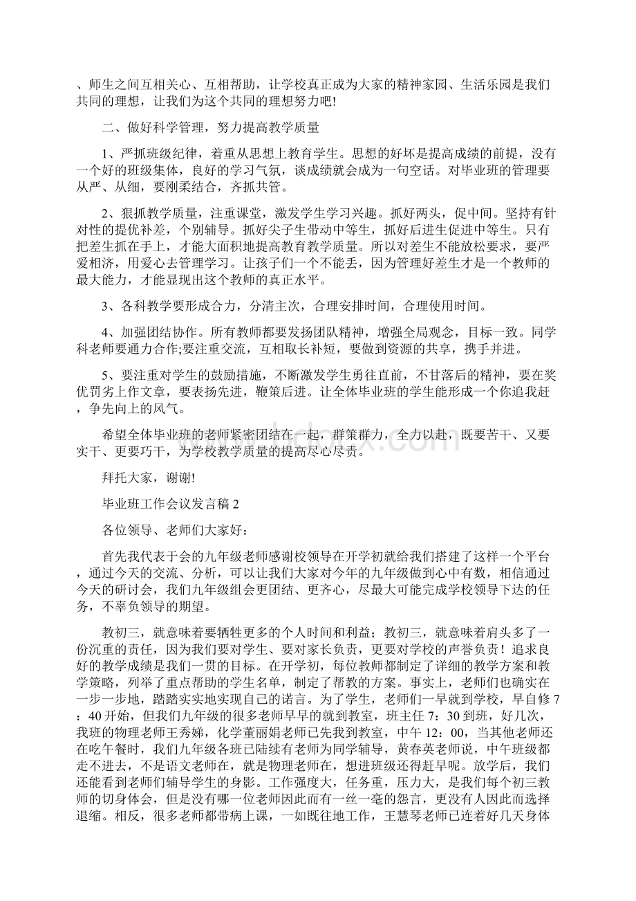 毕业班工作会议发言稿.docx_第2页