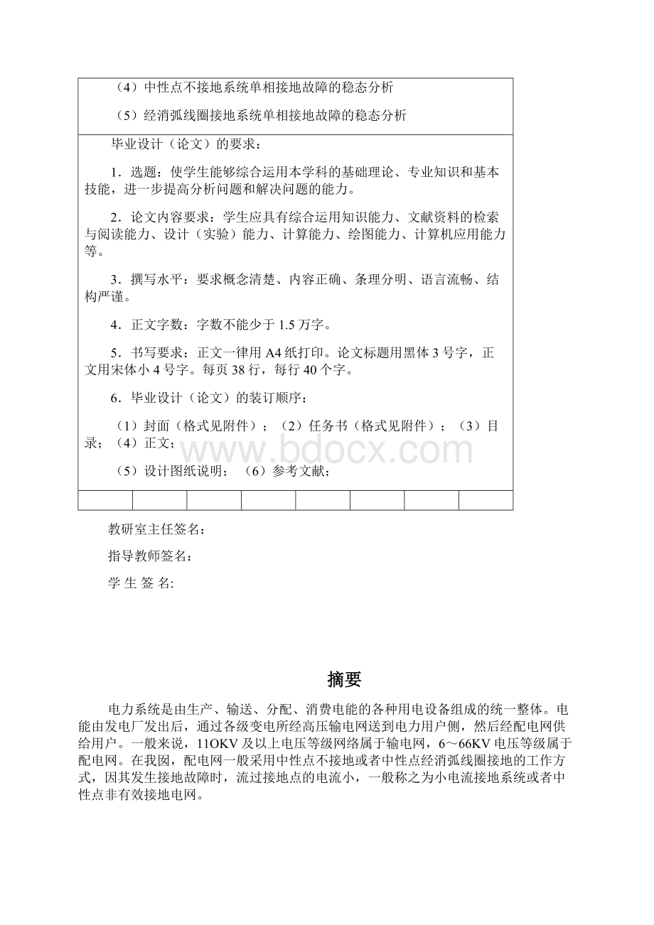 基于故障稳态小电流选线.docx_第2页