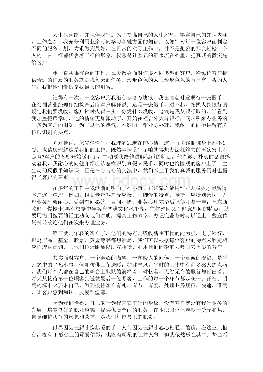 银行员工的故事演讲稿银行员工先进事迹演讲稿.docx_第2页