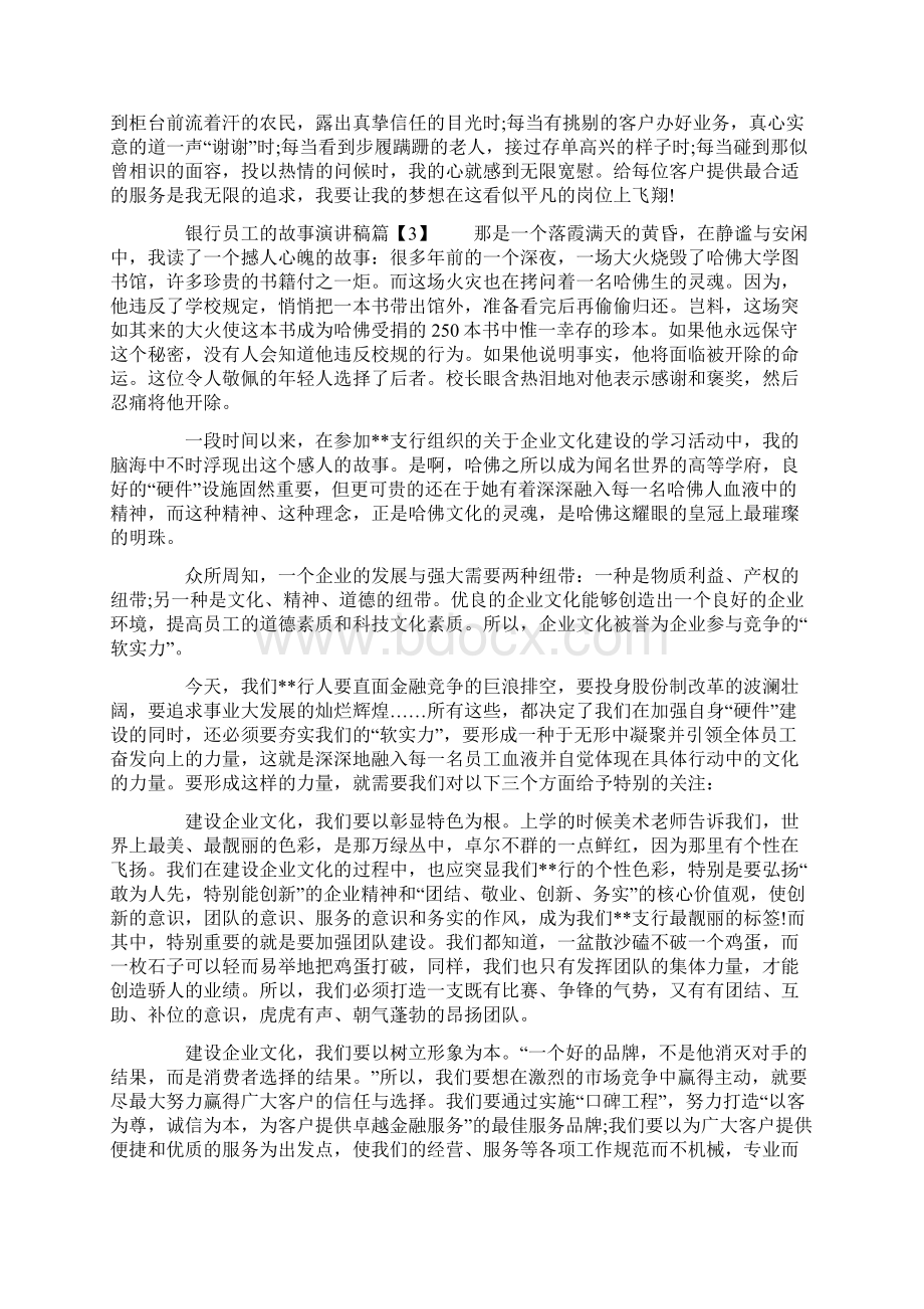 银行员工的故事演讲稿银行员工先进事迹演讲稿.docx_第3页