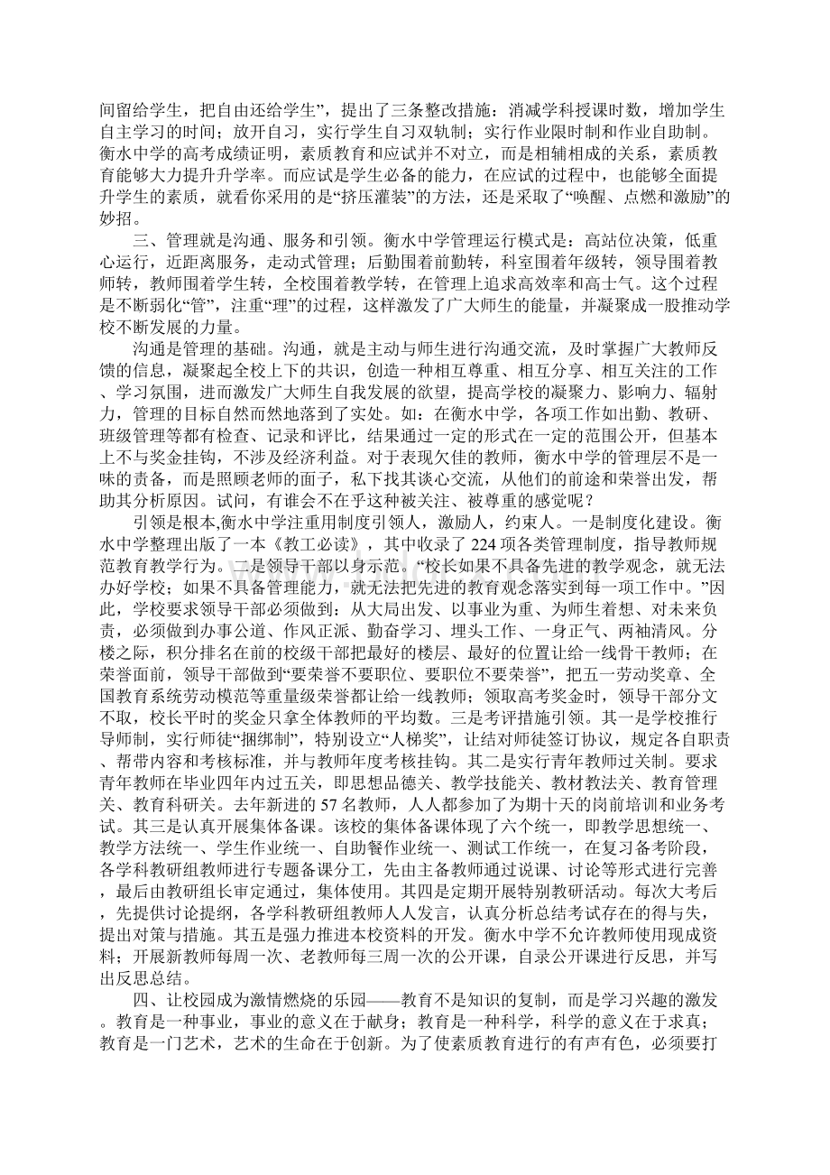 赴衡水中学考察心得办学理念及实践引发的战斗力.docx_第2页