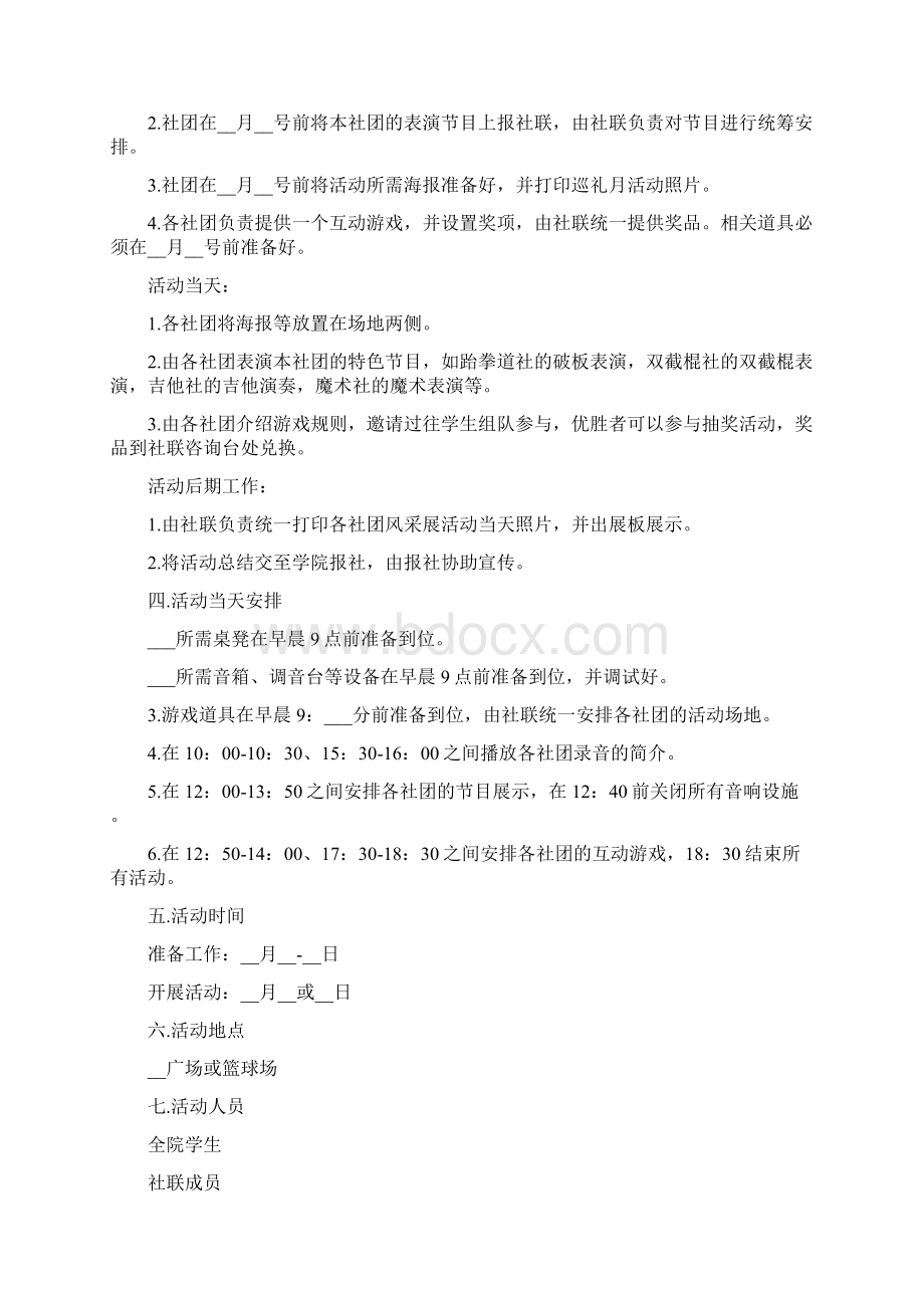 大学活动策划方案5篇Word下载.docx_第3页