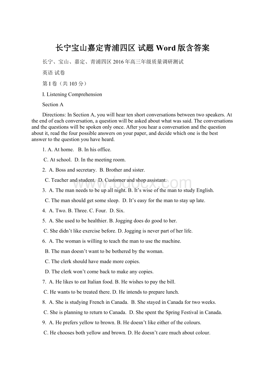 长宁宝山嘉定青浦四区 试题 Word版含答案Word文档格式.docx_第1页