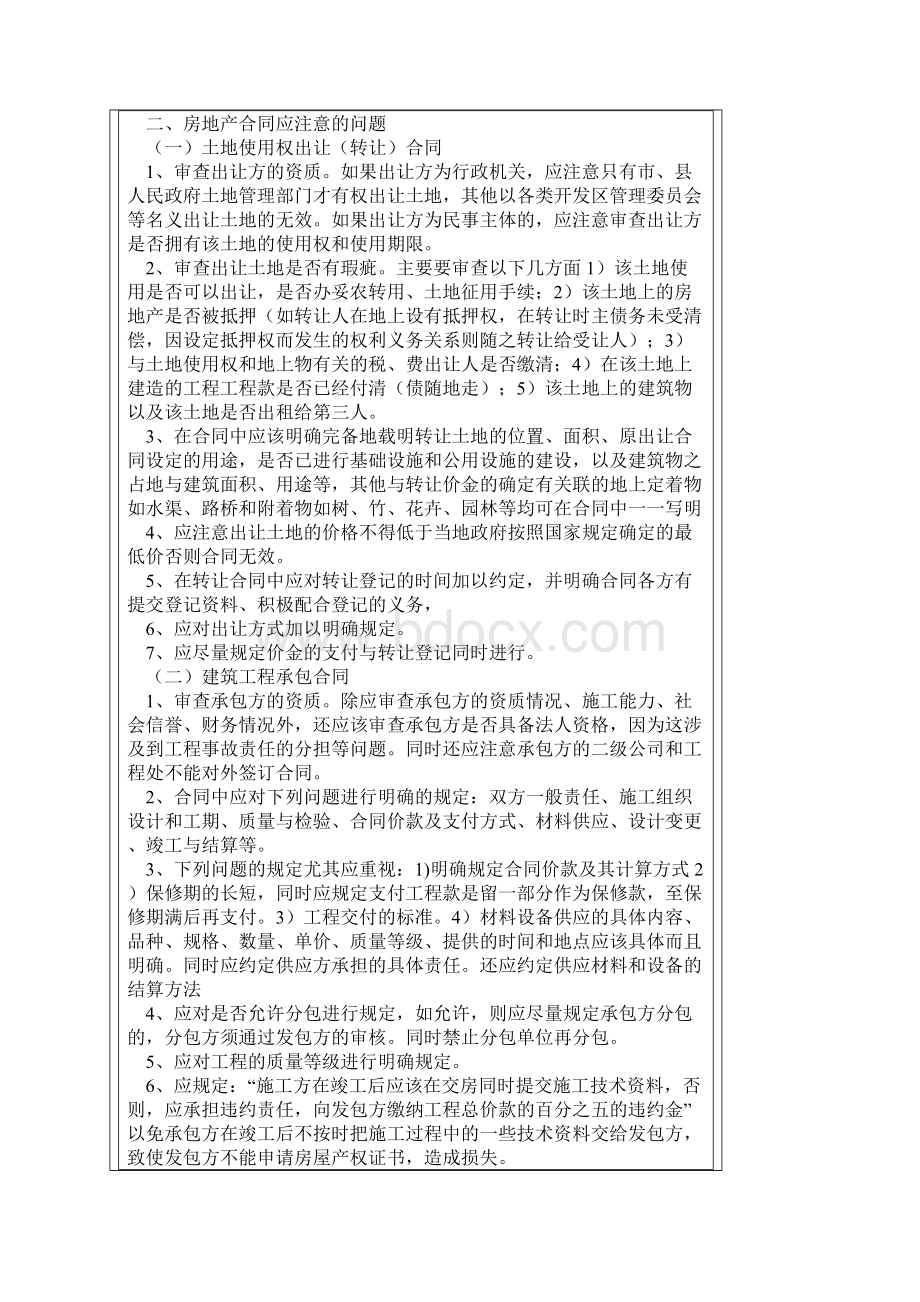 房地产开发注意事项.docx_第2页