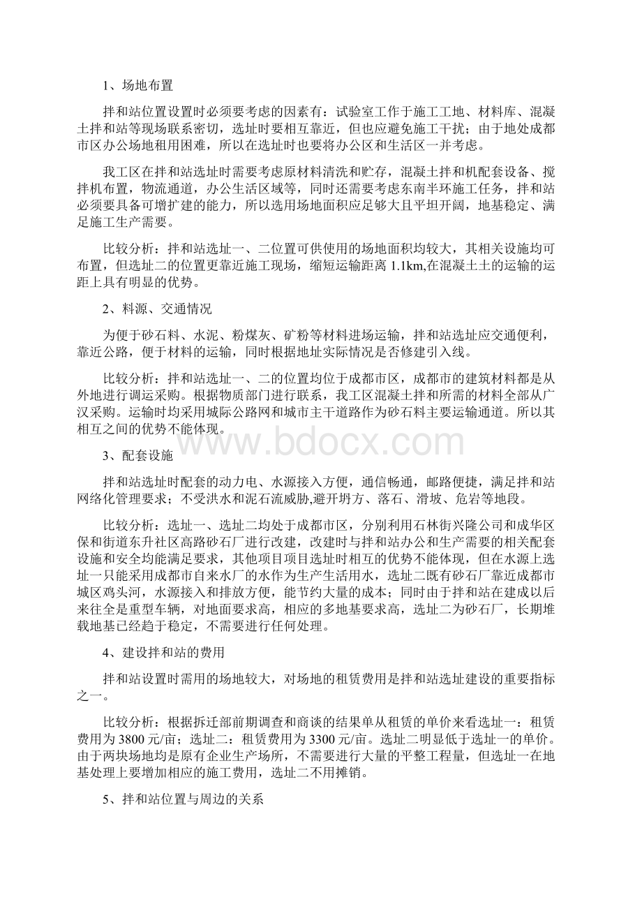 拌和站方案比选.docx_第2页