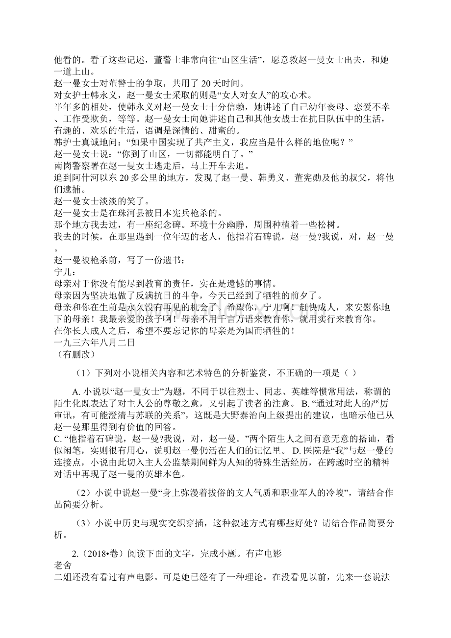 高考语文试题分类汇编文学类文本阅读Word文件下载.docx_第2页