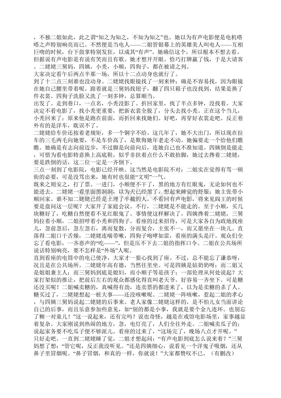 高考语文试题分类汇编文学类文本阅读Word文件下载.docx_第3页