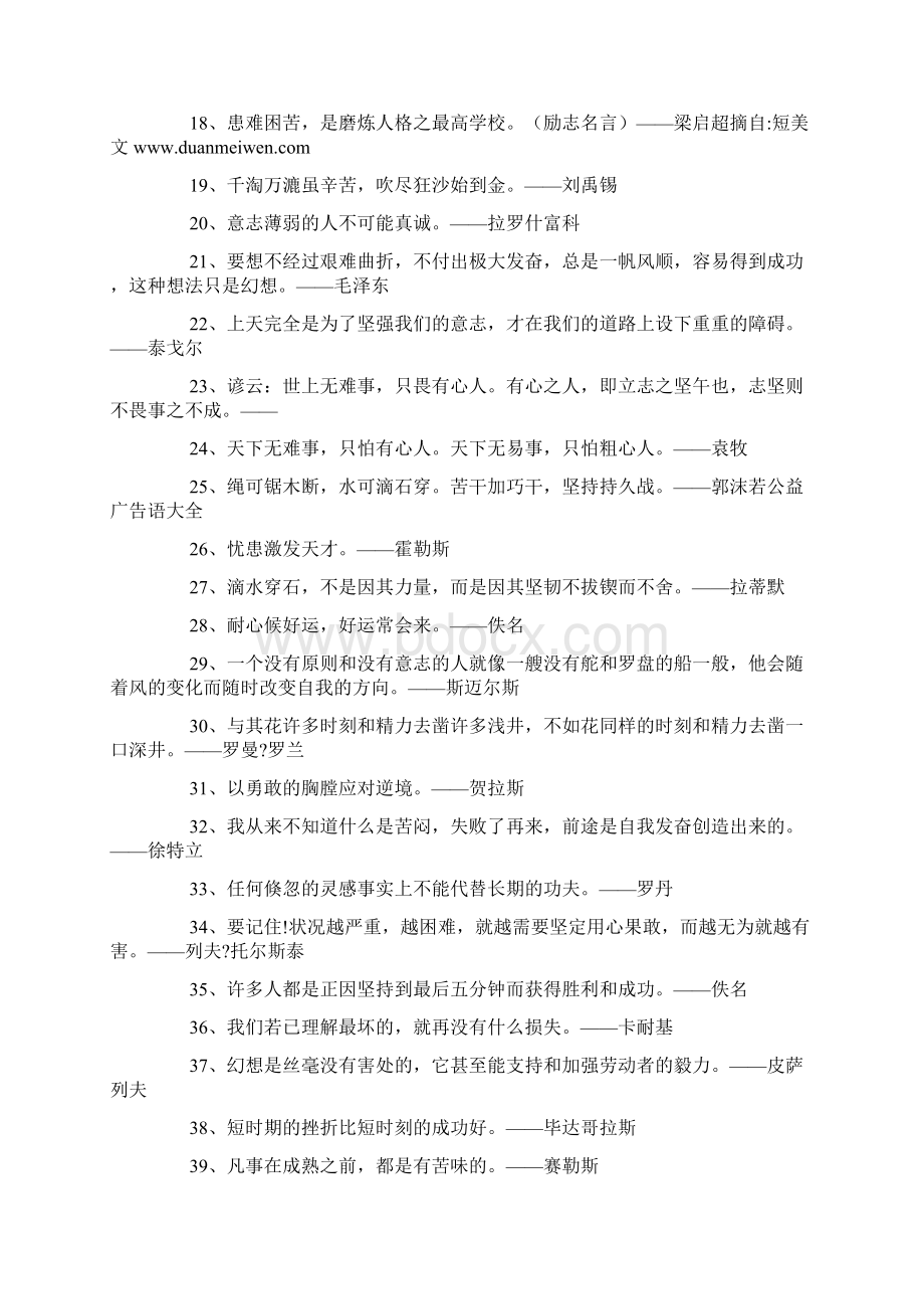 克服困难名言Word格式.docx_第2页