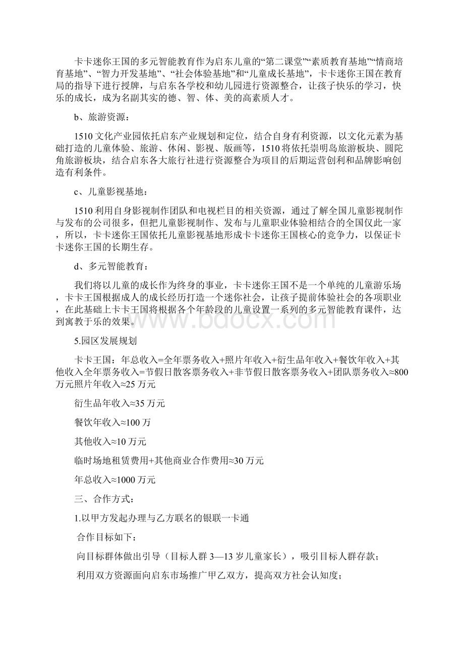 《与银行合作方案》Word文件下载.docx_第3页