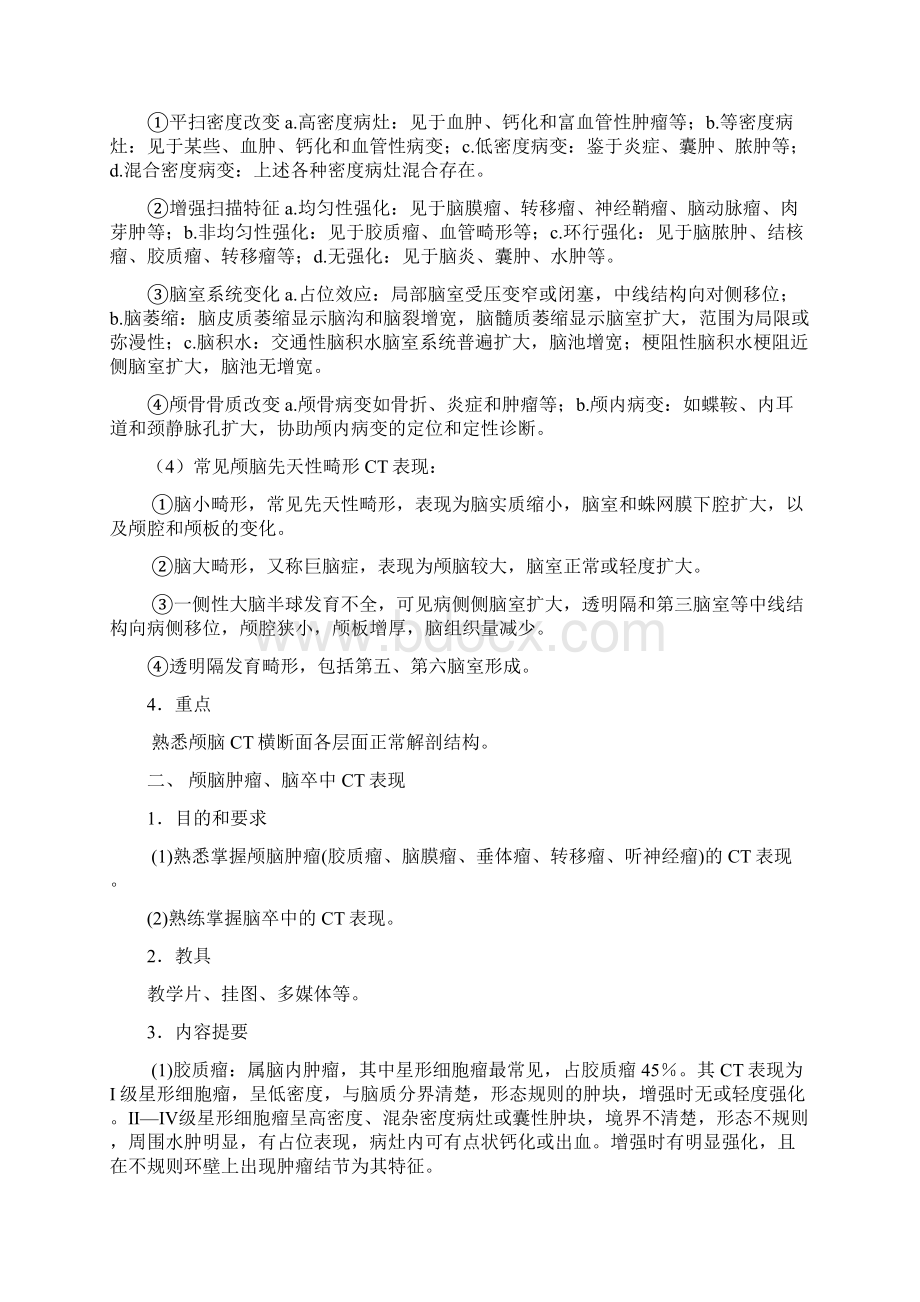 颅脑CT诊断及诊断文档格式.docx_第2页