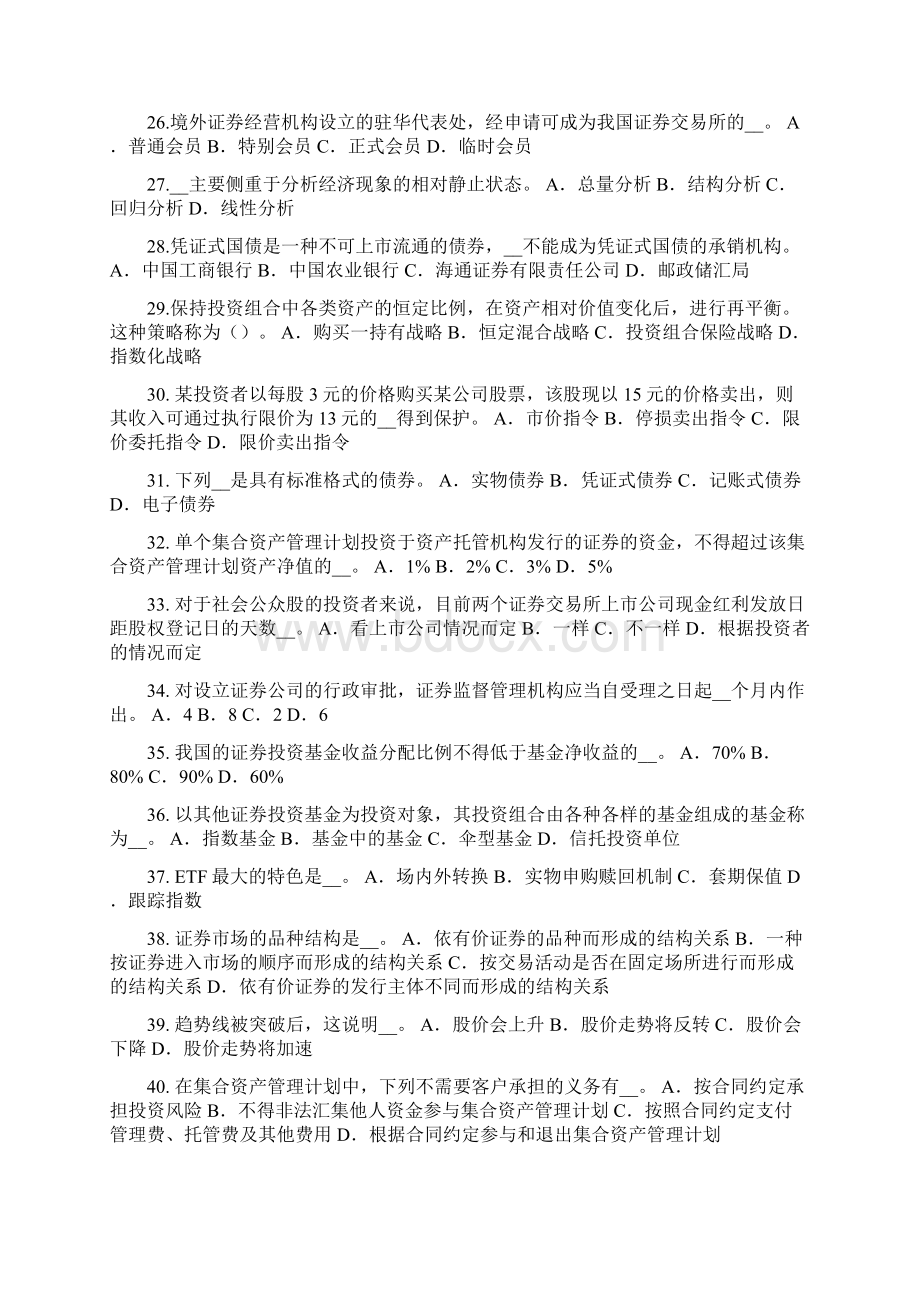 上半年吉林省证券从业资格考试普通股票和优先股票考试试题Word下载.docx_第3页