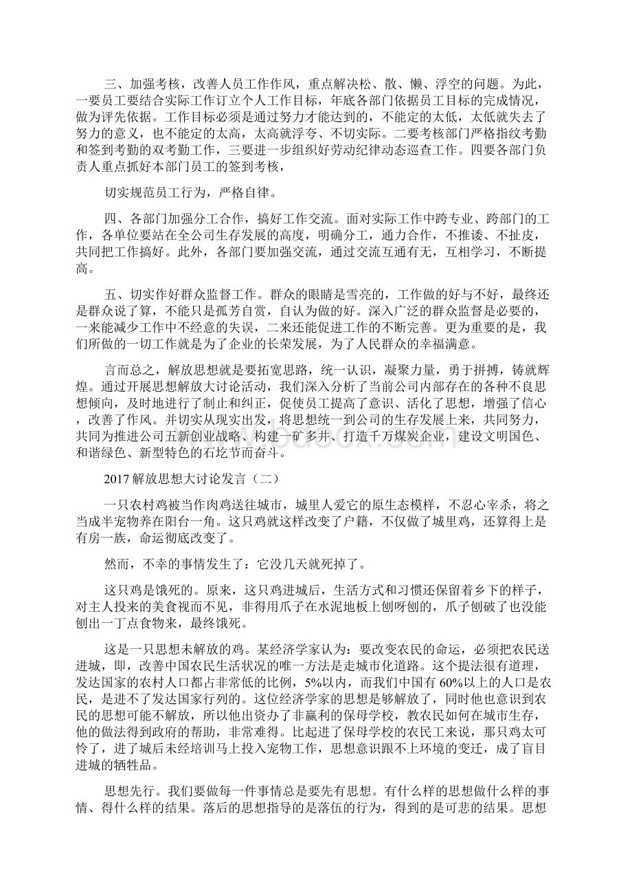 解放思想大讨论发言Word下载.docx_第2页