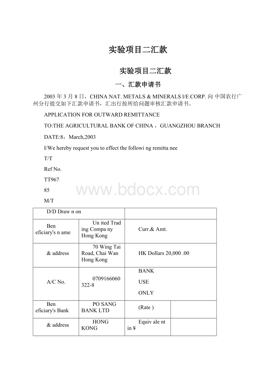 实验项目二汇款.docx_第1页