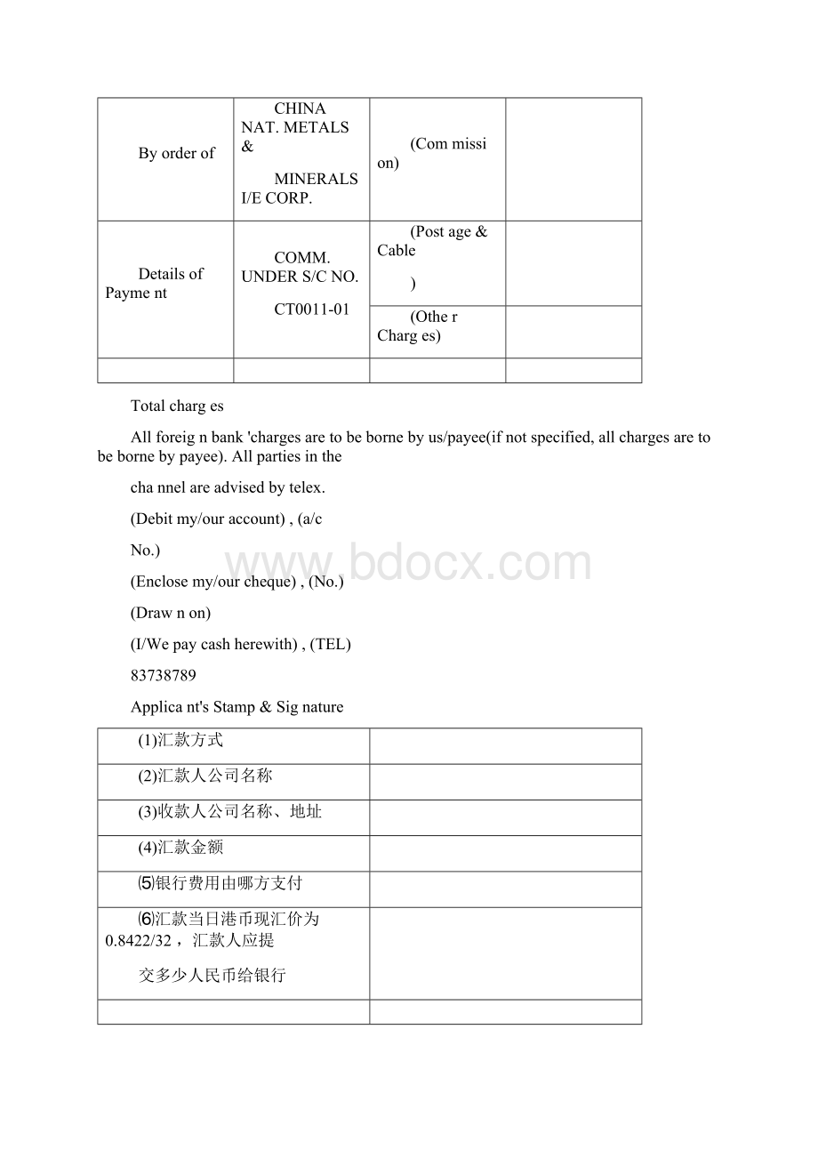 实验项目二汇款.docx_第2页