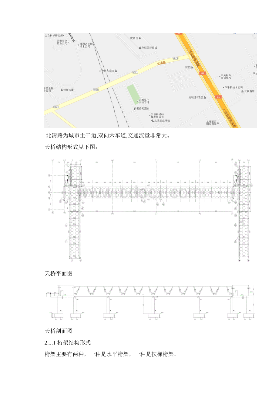 北京轨道交通昌平线一期工程生命科学园站天桥施工组织设计Word格式文档下载.docx_第3页