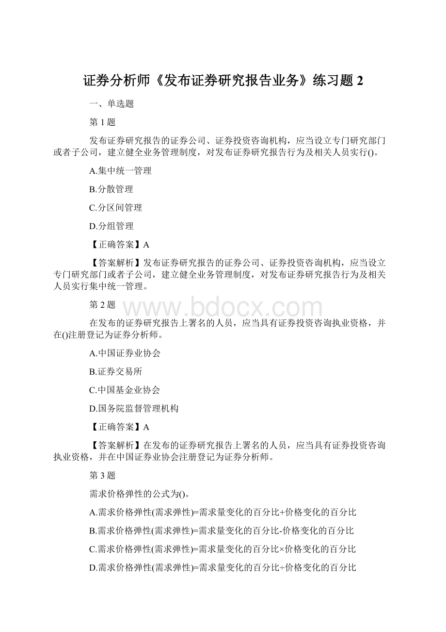 证券分析师《发布证券研究报告业务》练习题2Word下载.docx_第1页