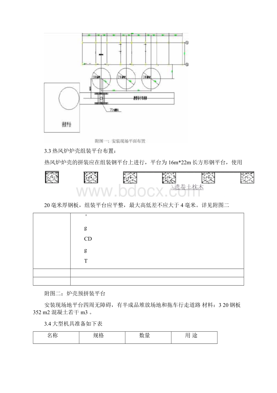 热风炉炉底安装方案.docx_第3页