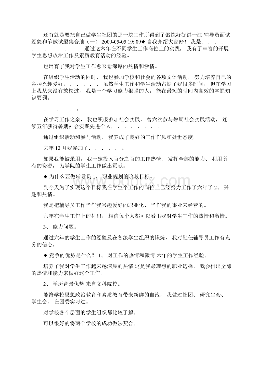 大学辅导员笔试试题精选Word文档下载推荐.docx_第2页