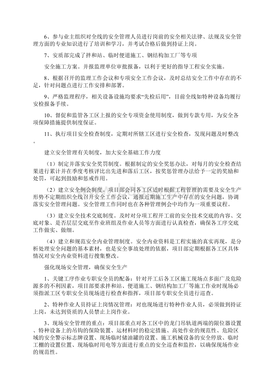 安全质量环保工作总结报告与安全质量管理处年终总结汇编doc.docx_第2页