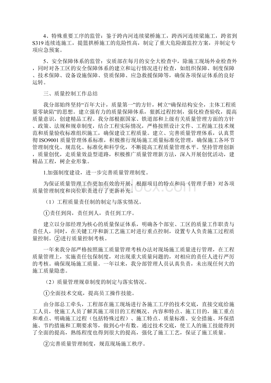 安全质量环保工作总结报告与安全质量管理处年终总结汇编doc.docx_第3页