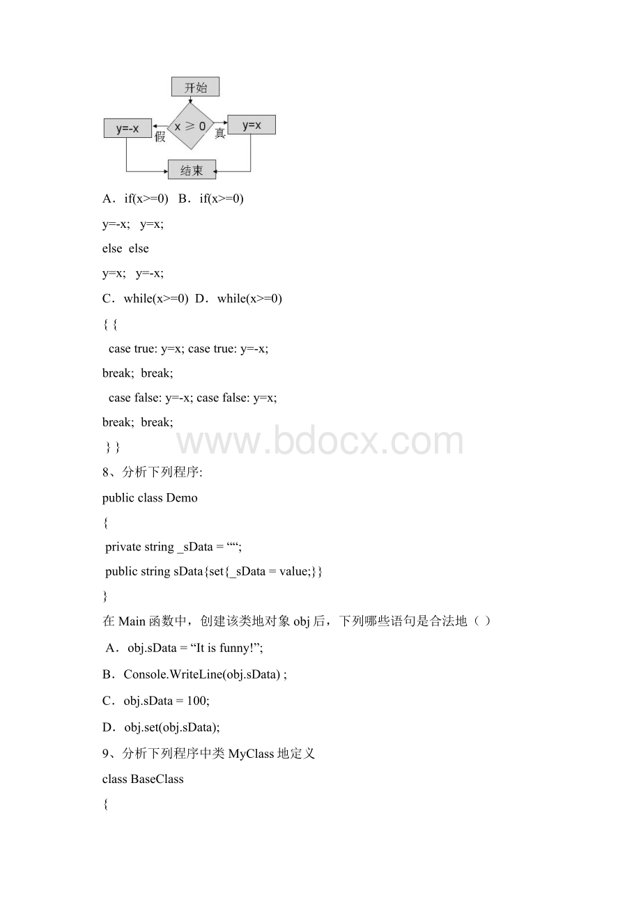 C练习题北大青鸟内部考试题.docx_第2页