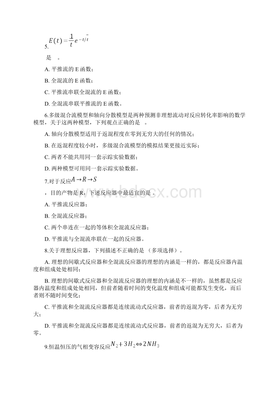 精品《化学反应工程》课程综合复习资料文档格式.docx_第3页