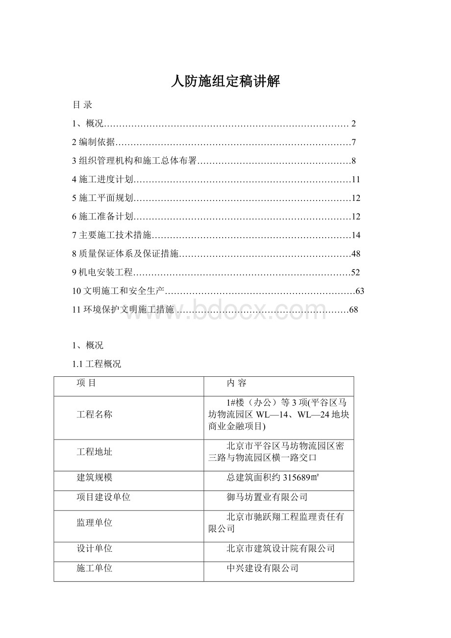 人防施组定稿讲解.docx_第1页