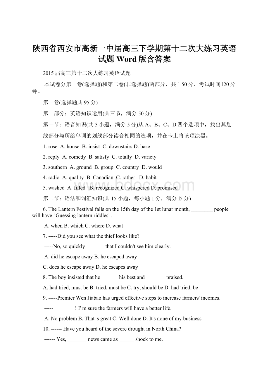 陕西省西安市高新一中届高三下学期第十二次大练习英语试题Word版含答案Word格式.docx_第1页