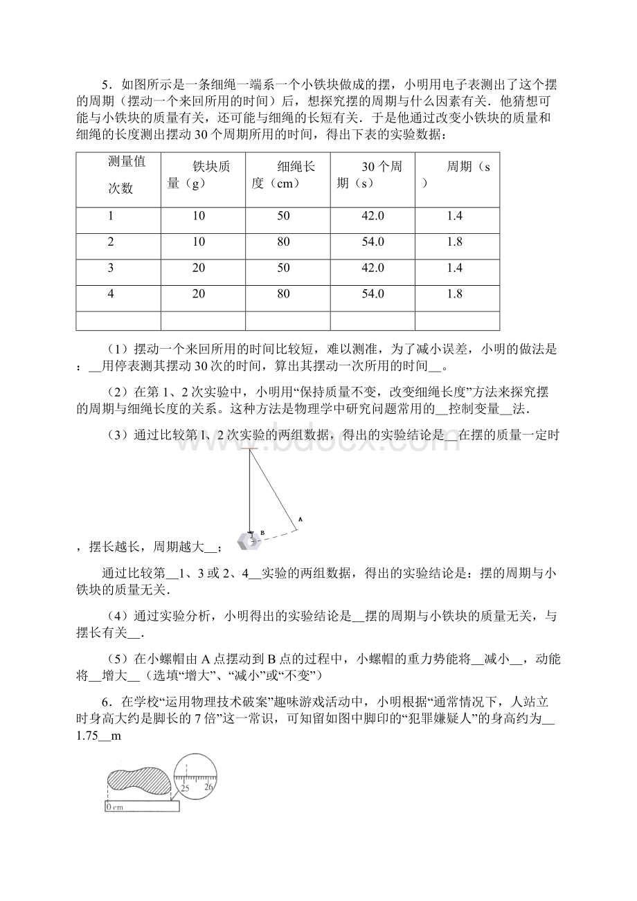 人教版八年级物理上册教材插图改编试题及答案.docx_第2页