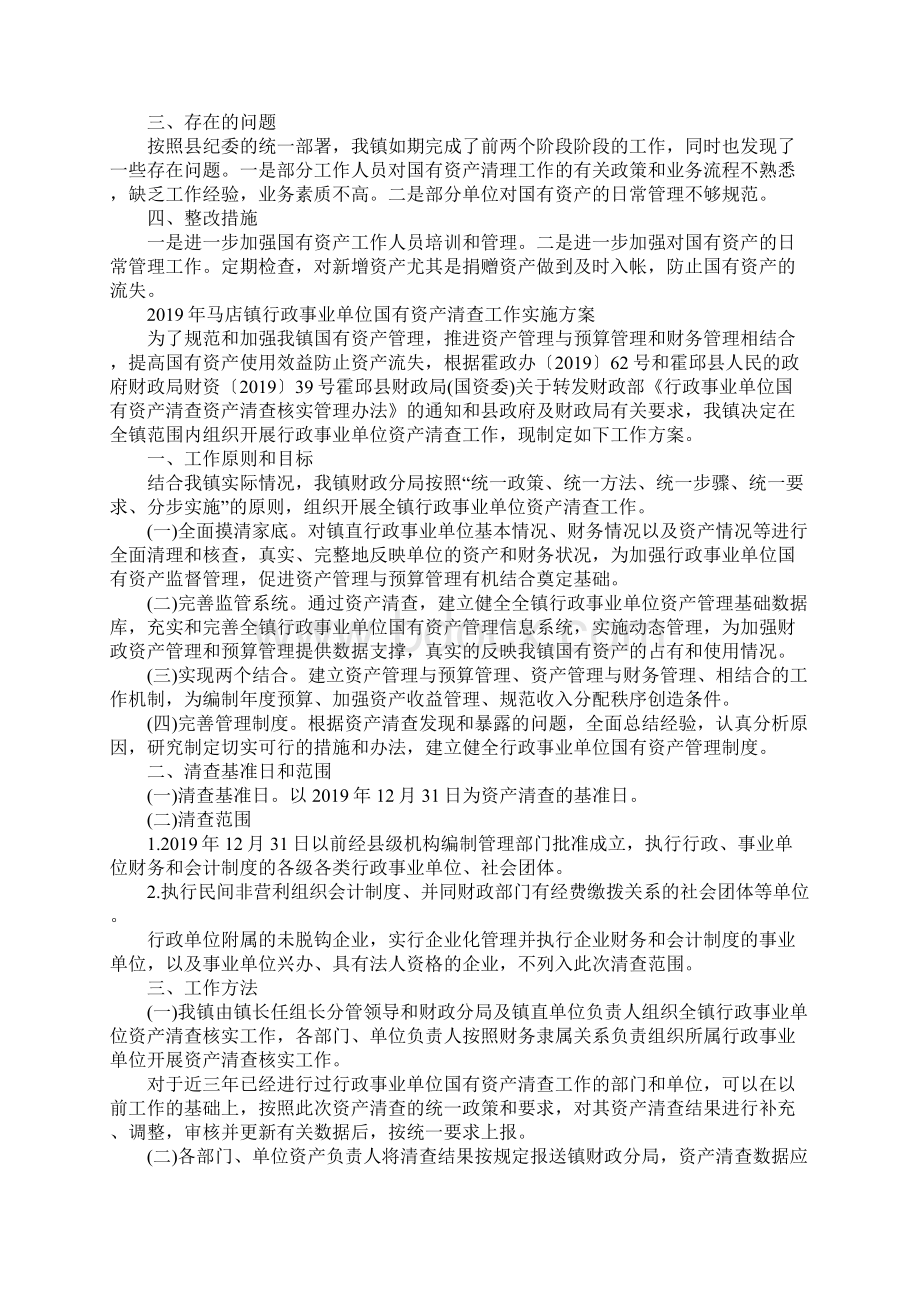 国有资产清查工作报告docx.docx_第2页